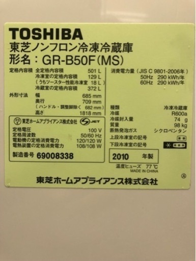冷蔵庫　引き取り限定
