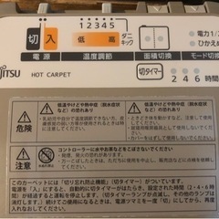 【売約済❗️】ホットカーペット2畳用 FUJITSU社製❗️