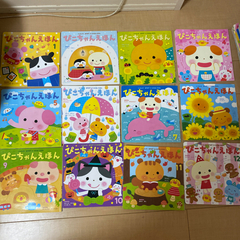 ぴこちゃん絵本　12冊セット