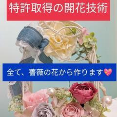 🌹【特許取得開花技術】🌹で、フラワーアレンジを!!