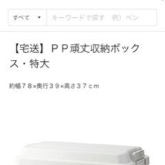 無印良品 ＰＰ頑丈収納ボックス・特大 アウトドア インテリアの画像