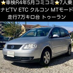 総額18.0万円★走行7万キロ台★ナビTV★ETC★クルコン★M...