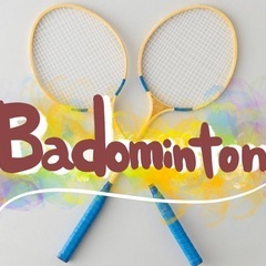 🏸バドミントン一緒にやりましょやりましょー！！初心者さん大歓迎です🌼