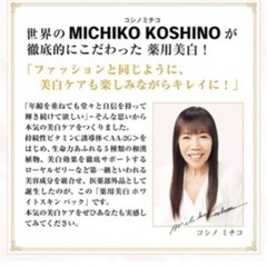 新品　CHARLENE MICIKO KOSHINO ホワイトスキン パックの画像