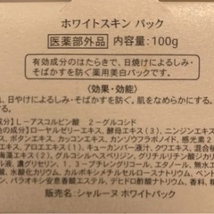 新品　CHARLENE MICIKO KOSHINO ホワイトスキン パックの画像