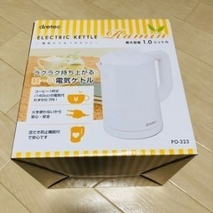 電気ケトル　未使用