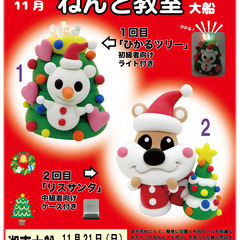 おちゃっぴねんど教室　クリスマス 作品を作ろう！