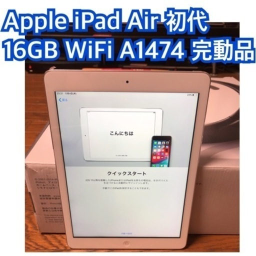Apple iPad Air 初代 16GB WiFi A1474 完動品　アイパッド