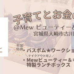 【バスボムづくり&ランチ（テイクアウトOK）の特典付き♪】子育て...