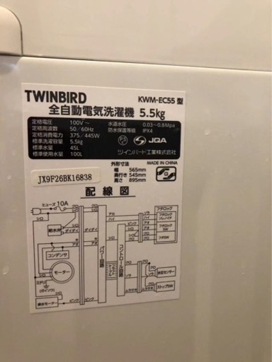 (決まりました)TWINBIRD全自動電気洗濯機5.5kg