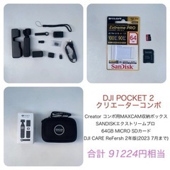 DJI Pocket 2 creater combo プラスセット DJI Pocket 2 Creator Combo - 3 Axis Gimbal Stabilizer with