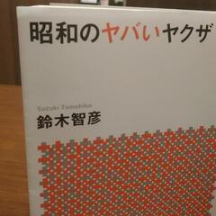 昭和のヤバいヤクザ