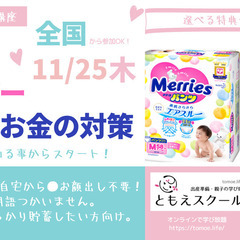 11/25【無料オンライン講座│全国どこからでも参加OK】選べる...
