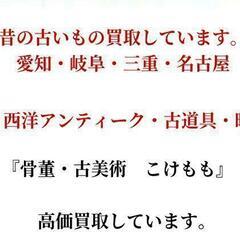 骨董品買取・茶道具買取・掛け軸買取・屛風買取・中国家具　【桑名市・四日市市】 - リサイクルショップ