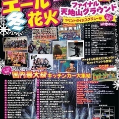 ＃豊前エール冬花火2021/12月05日(日曜日)開催