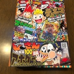 11月号 コロコロコミック