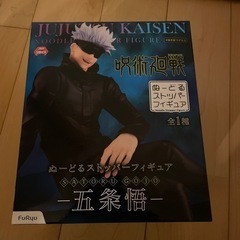 ヌードルストッパー（五条悟）