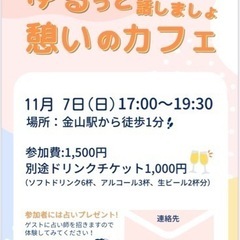 占い交流会