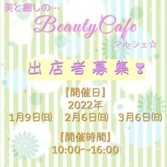 1月から3月マルシェ出店者募集