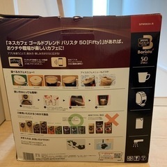 【受け渡し決定】ネスカフェバリスタの画像