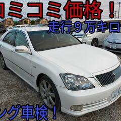 h16年、18クラウン！コミコミ価格！アスリート！走行9万キロ台...