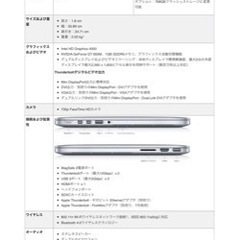 【値下げ】MacBook Pro 15inch Retinaモデルの画像