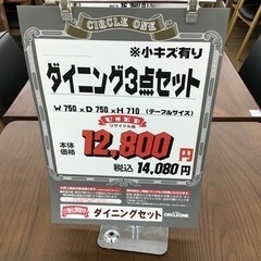 KK-13【ご来店頂ける方限定】ダイニング3点セット　ブラウン