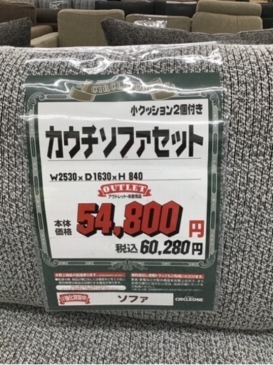 KK-14【ご来店頂ける方限定】新入荷　アウトレット　カウチソファセット2530