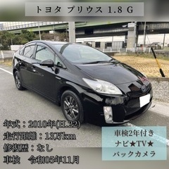 【コミ40万】トヨタ プリウス 1.8 G ナビ★TV★2年車検...