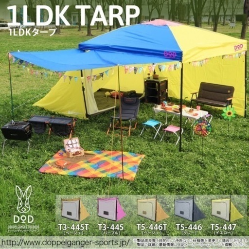 DOD 1LDK タープテント