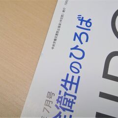 【お引き取り先決定】【無料】【使用感あり】雑誌「安全衛生のひろば」2021年7・8月号の画像