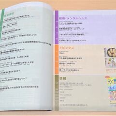 【お引き取り先決定】【無料】【使用感あり】雑誌「安全と健康」2021年7・8月号の画像