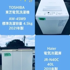 洗濯機　冷蔵庫　2点セット　2021年製有　関東限定　高年式　生活家電 ☆高年式セット☆冷蔵庫/洗濯機 ✨✨二点セット！！