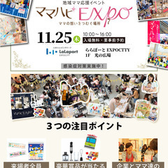 ＼＼✨1日限定　親子ひろば✨ ／／【今年も開催！】吹田★11月2...