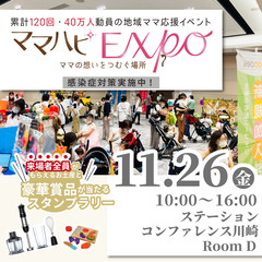 ＼＼✨1日限定　親子ひろば✨ ／／【初開催！】川崎★11月26(...