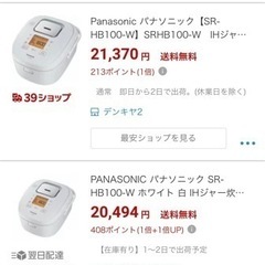 [ご希望の方至急ご連絡下さい‼️パナ炊飯ジャー23980¥→15000¥美品]