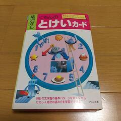 公文の時計カード