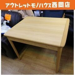 日進木工 ダイニングテーブル 伸長式 2~４人用  幅90㎝~1...