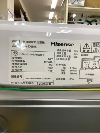 安心の1年保証付!! 【ハイセンス　21年製】 全自動洗濯機 【トレファク町田店】