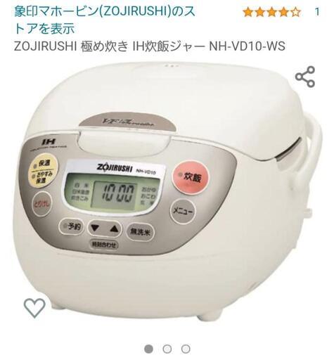 象印　炊飯器　IH  5.5合