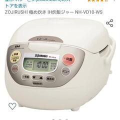 象印　炊飯器　IH  5.5合