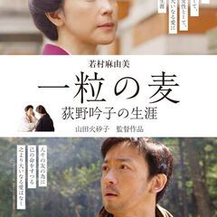 映画「一粒の麦　荻野吟子の生涯」日光市上映会