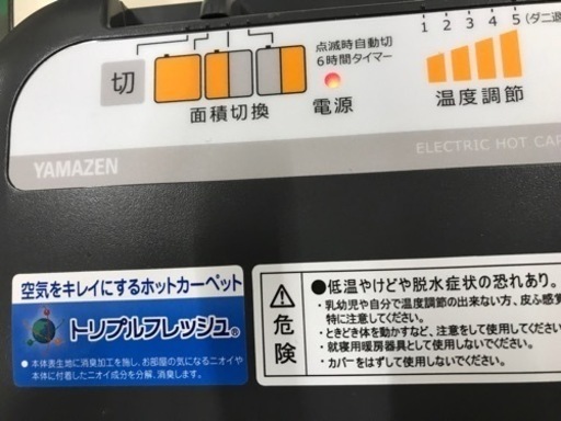 YAMAZENホットカーペット2畳用相当