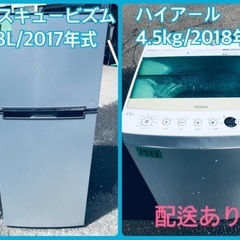 ⭐️2018年製⭐️ ★今週のベスト家電★洗濯機/冷蔵庫✨一人暮らし応援♬　　