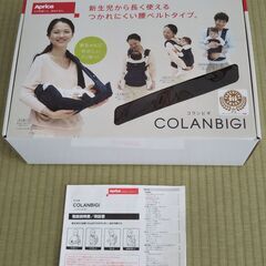Aprica　アップリカ　だっこひも　抱っこ紐　コランビギの画像