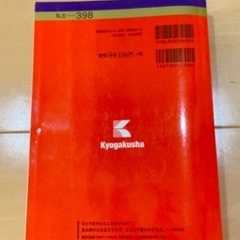 武蔵野大学赤本2021の画像