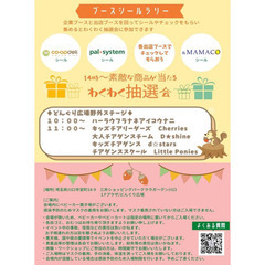【川口】11/23（火）ララガーデン川口&MAMACOフェスタ　ベビードリームアート体験会 - 育児