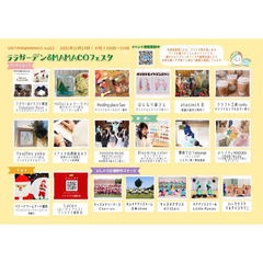 【川口】11/23（火）ララガーデン川口&MAMACOフェスタ　ベビードリームアート体験会 − 埼玉県