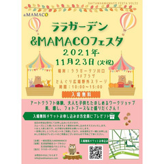 【川口】11/23（火）ララガーデン川口&MAMACOフェスタ　ベビードリームアート体験会 - 川口市