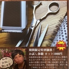 出張理容特別価格！